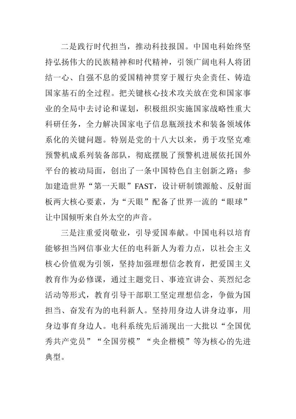 第十三届中国公民道德论坛发言稿：弘扬爱国精神打造大国重器_第2页