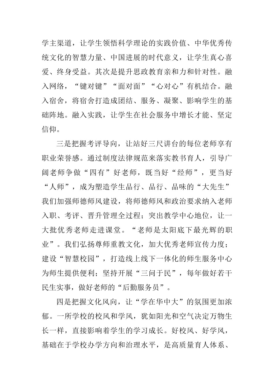 第十三届中国公民道德论坛发言稿：坚持立德树人弘扬时代新风_第2页