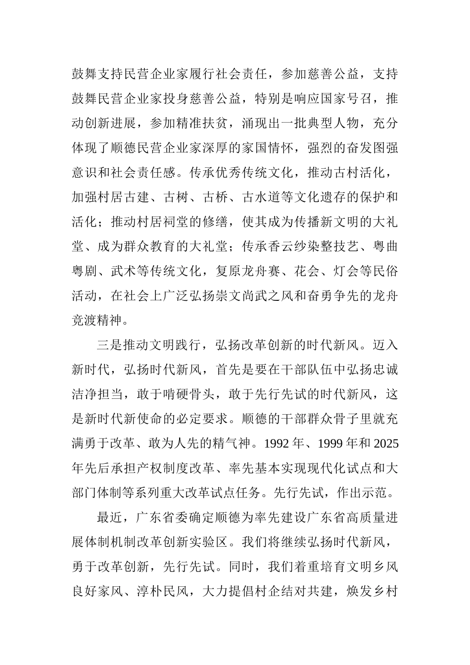 第十三届中国公民道德论坛发言稿：培养时代新人弘扬改革创新的时代新风_第2页