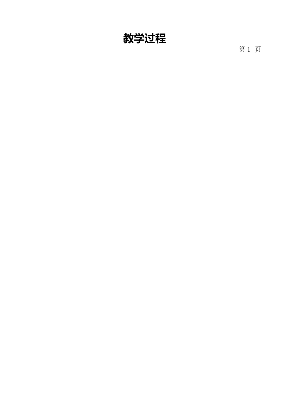 第十六周：排球——排球“心跟进”战术_第2页