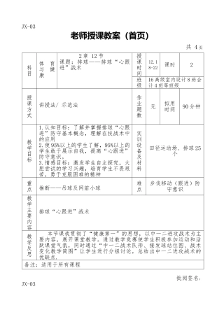 第十六周：排球——排球“心跟进”战术