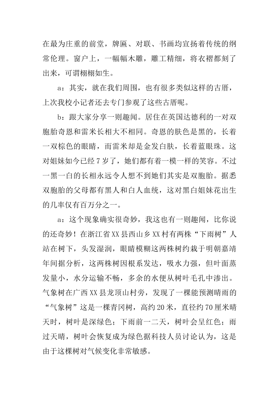 第十八周周一广播稿范文_第2页