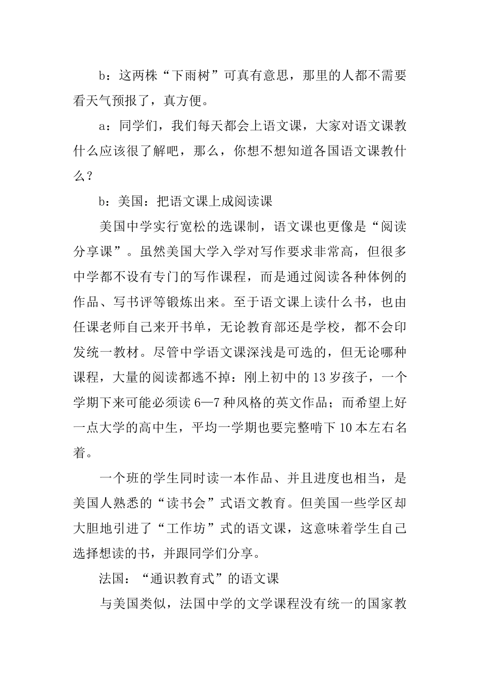 第十八周周一广播稿范文_第3页