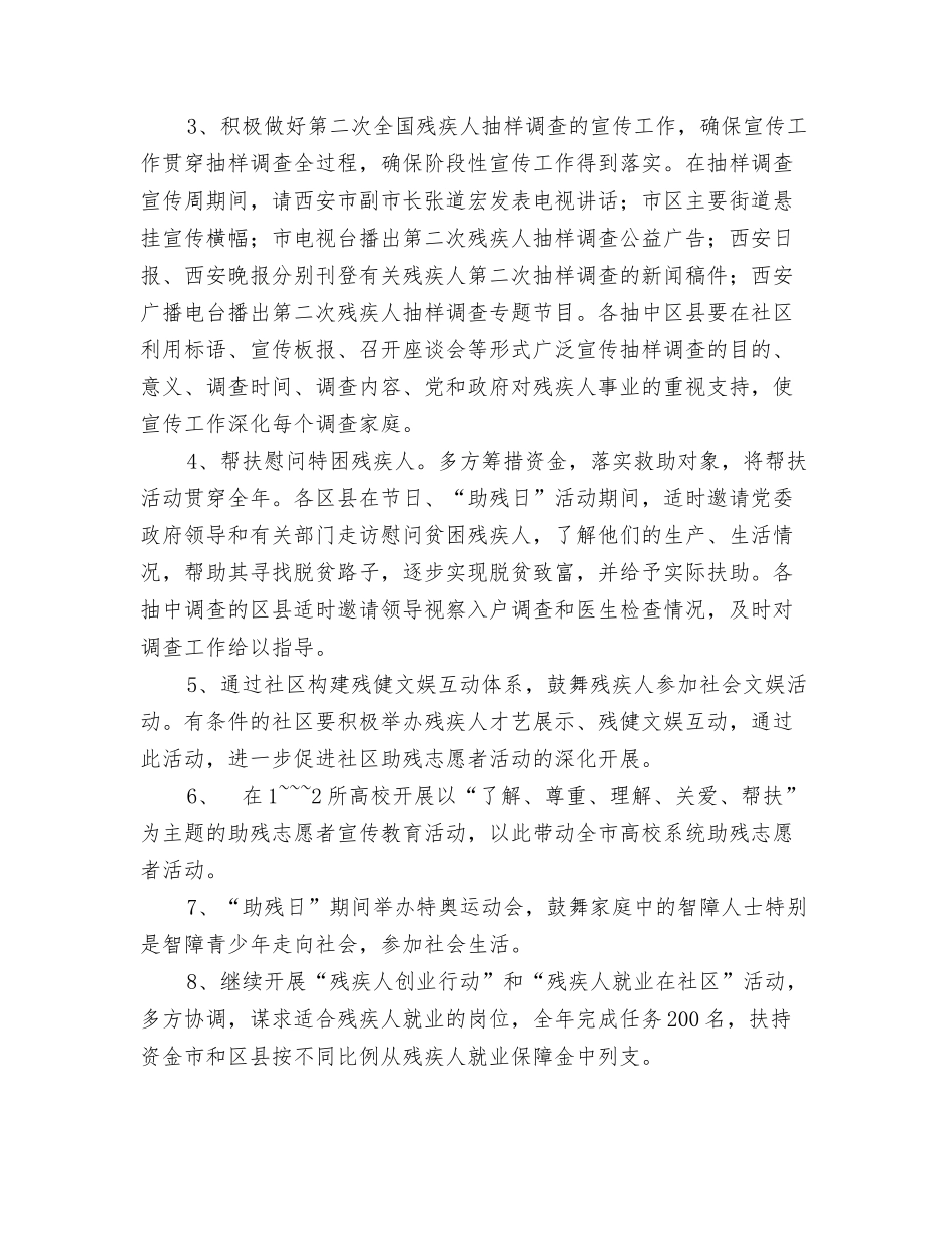 第十六次全国助残日活动方案_第2页