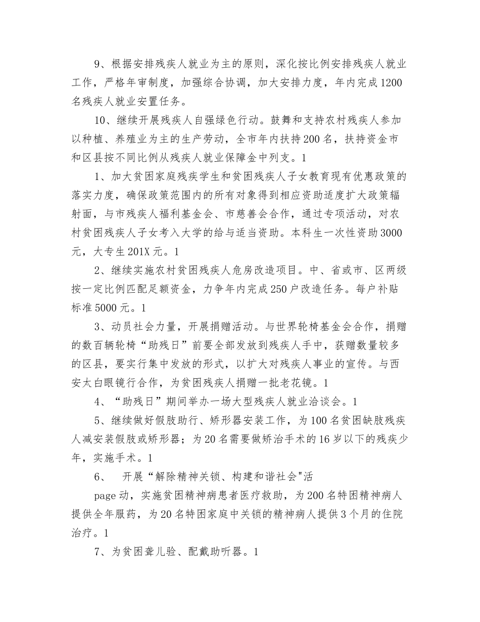 第十六次全国助残日活动方案_第3页