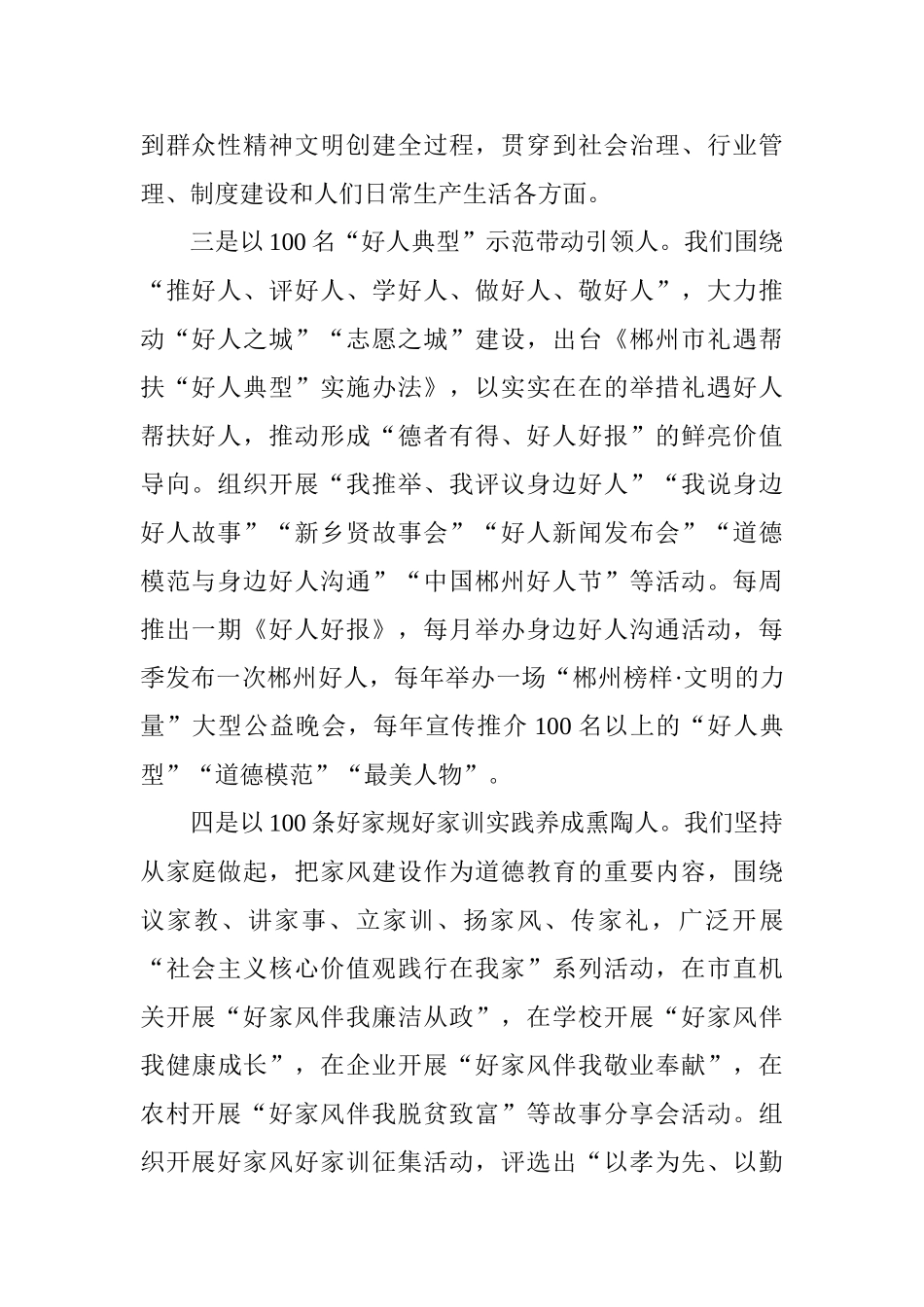 第十三届中国公民道德论坛发言稿：开展“四个100”活动推动培养时代新人_第2页