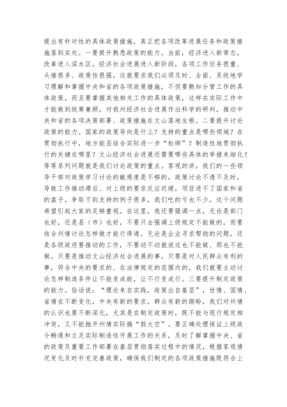 第十四届州人民政府班子会议讲话稿_第2页