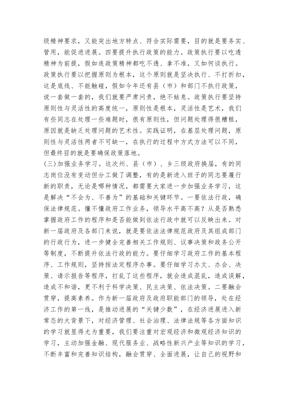 第十四届州人民政府班子会议讲话稿_第3页