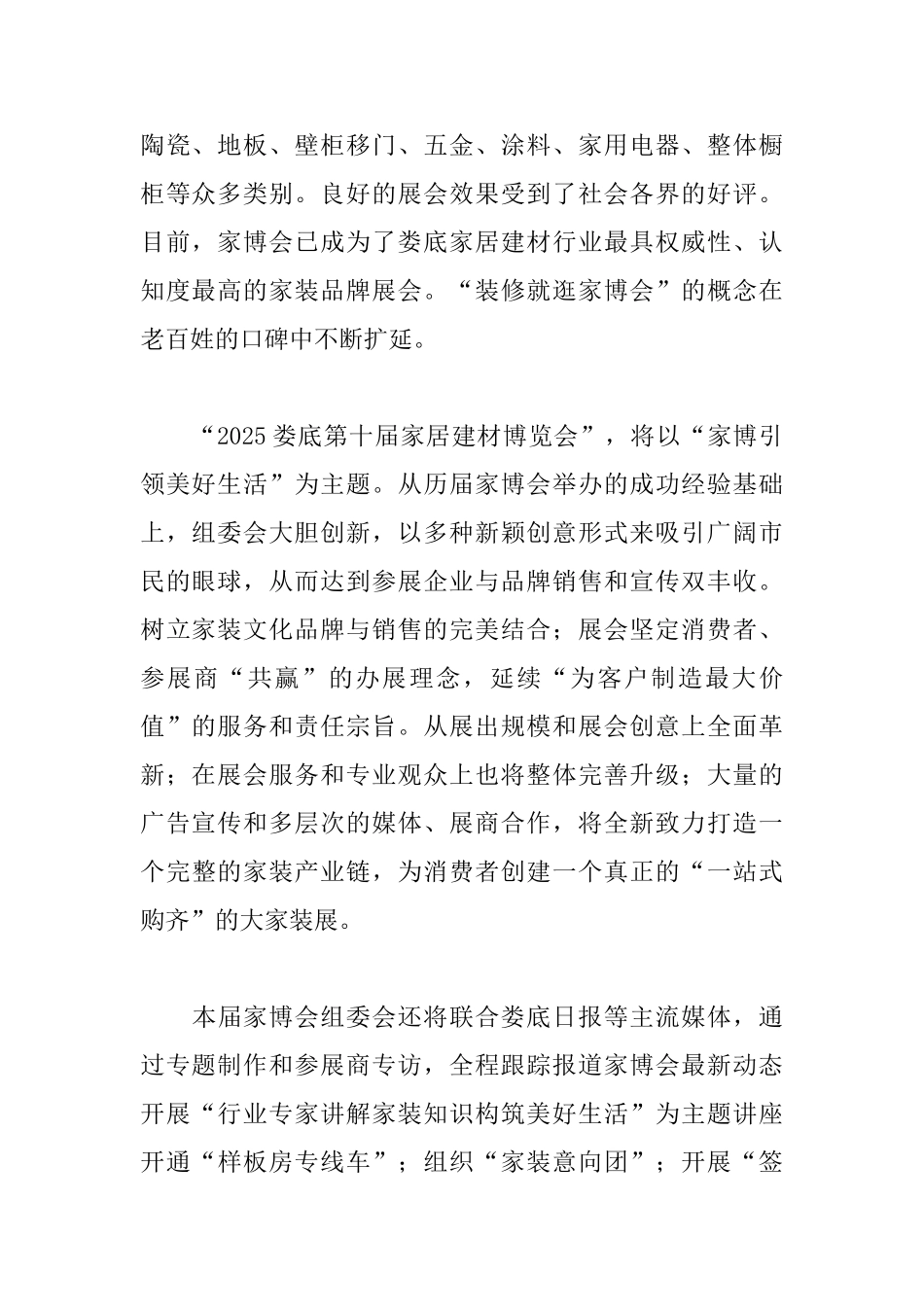 第十届家居建材博览会活动方案_第2页