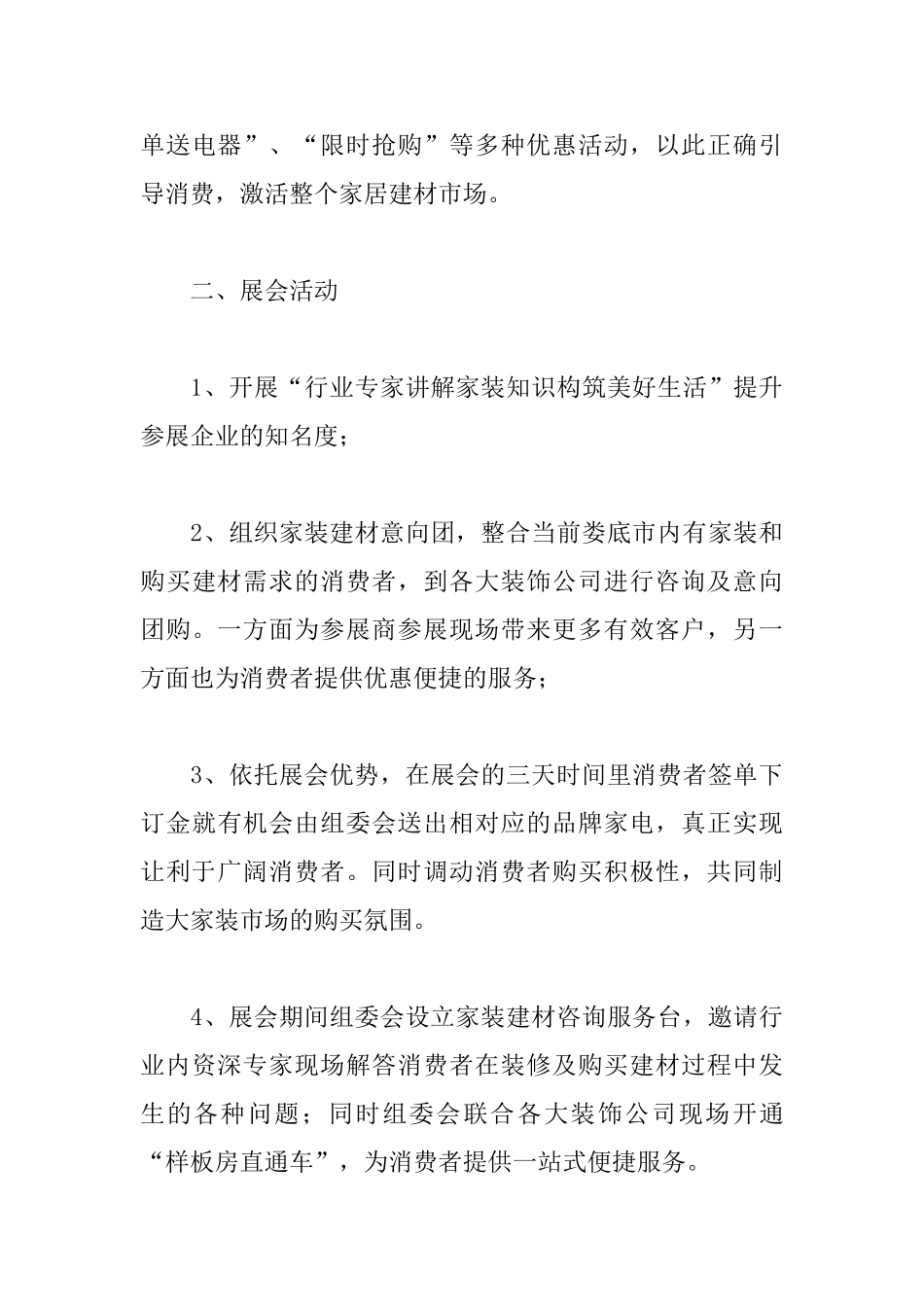 第十届家居建材博览会活动方案_第3页