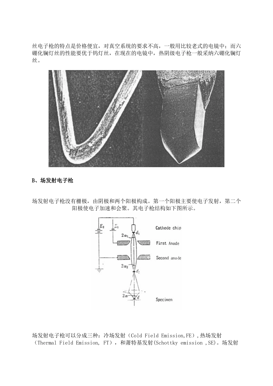 第十章透射电镜的结构与成像原理_第3页
