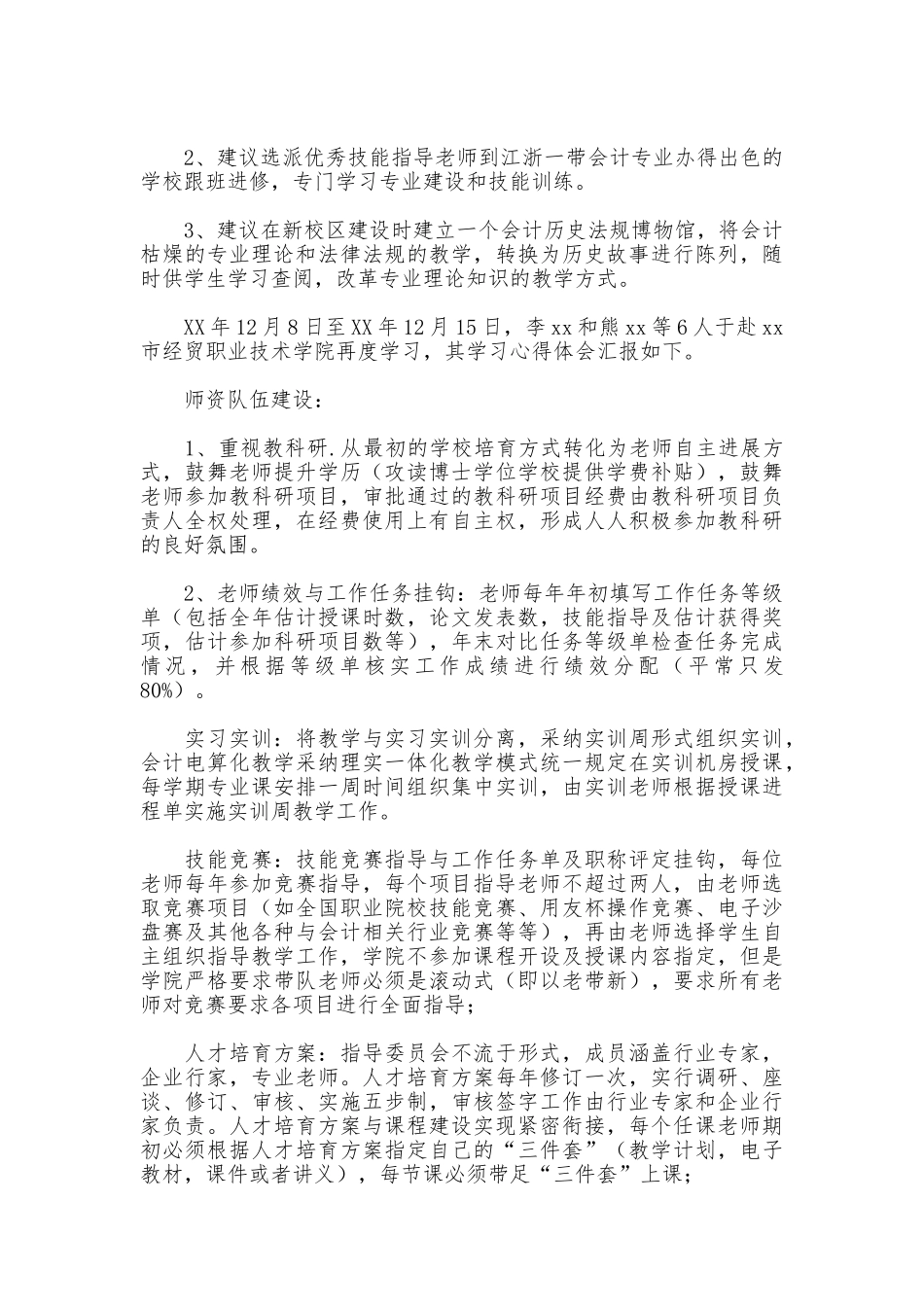 第四季度会计特色专业建设情况汇报_第2页