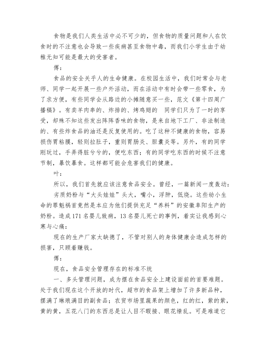 第十周教学反思种甜瓜_第3页