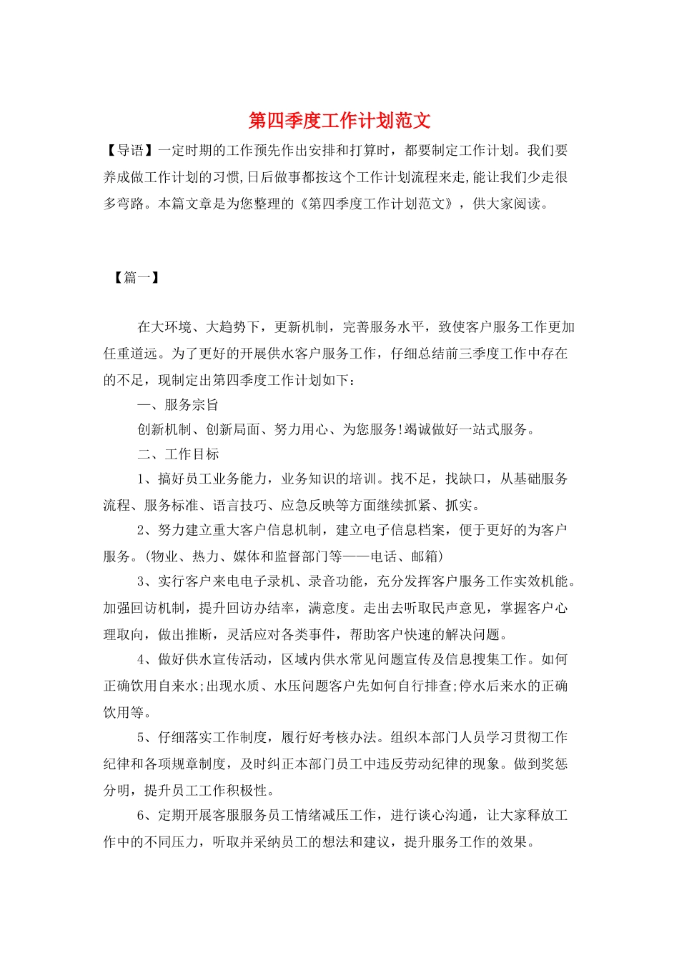 第四季度工作计划范文_第1页