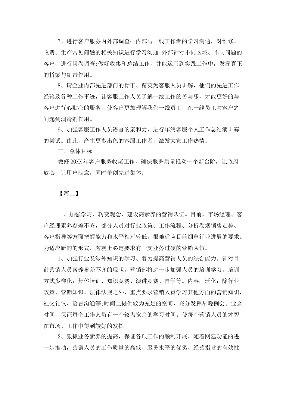 第四季度工作计划范文_第2页