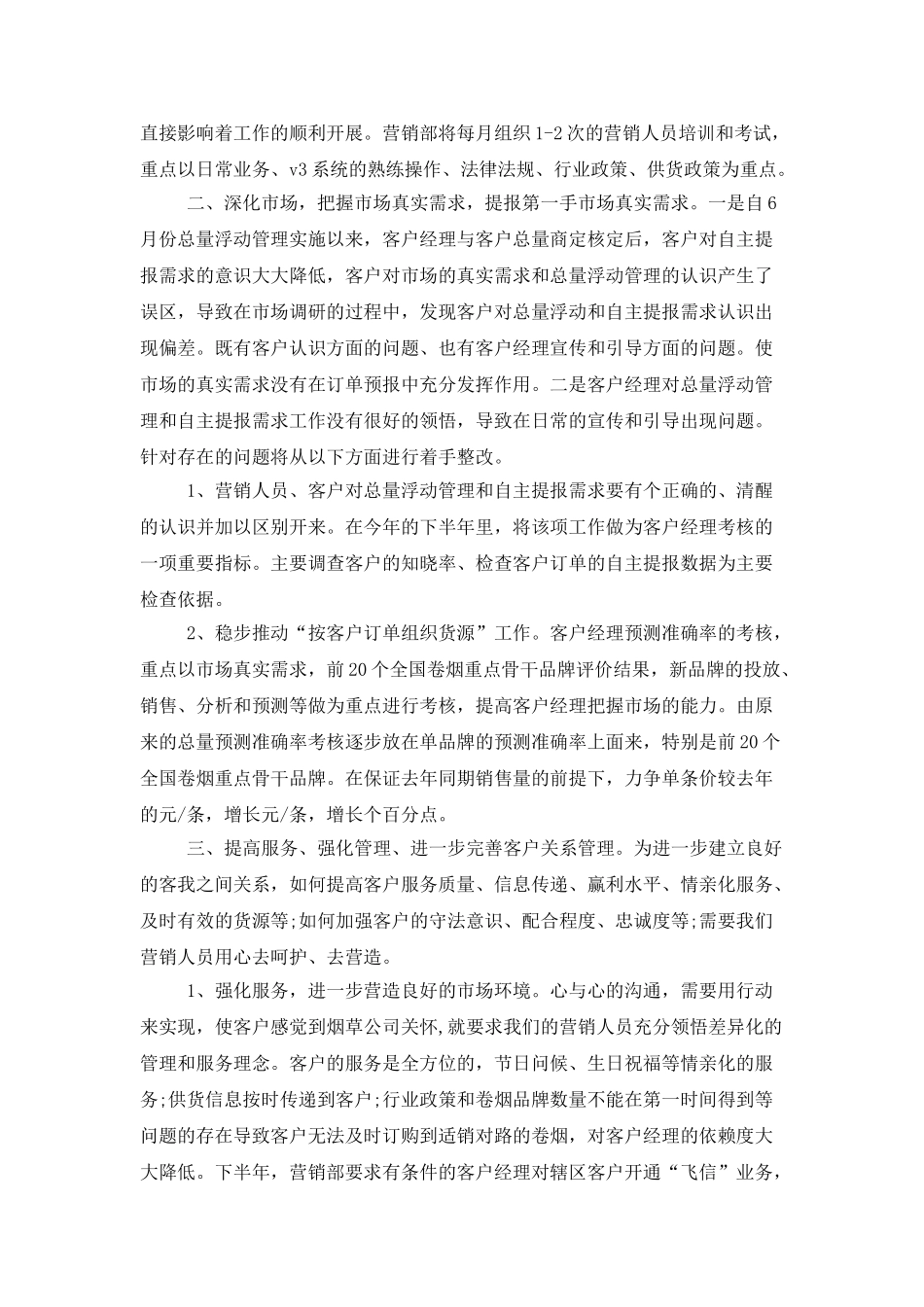 第四季度工作计划范文_第3页