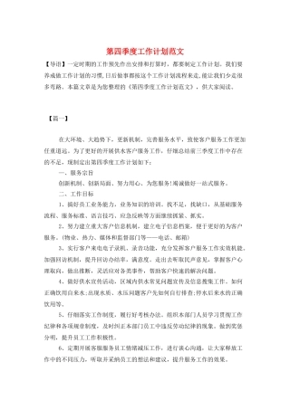 第四季度工作计划范文
