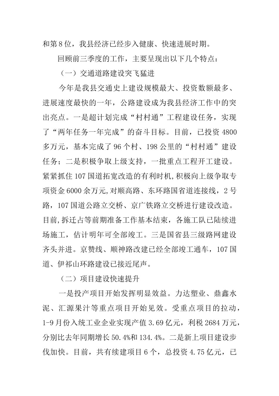 第四季度县经济工作会议上的讲话_第2页