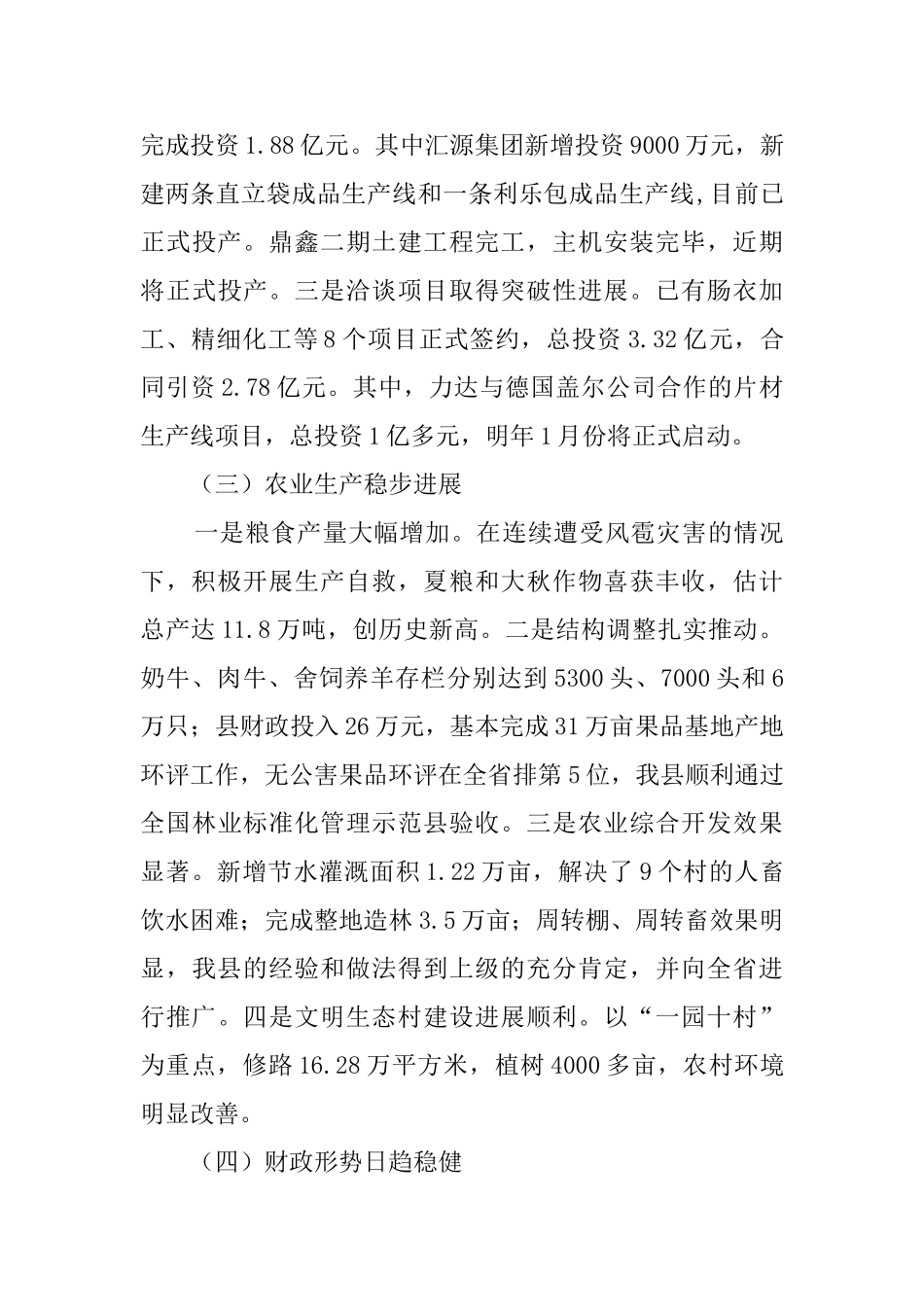 第四季度县经济工作会议上的讲话_第3页