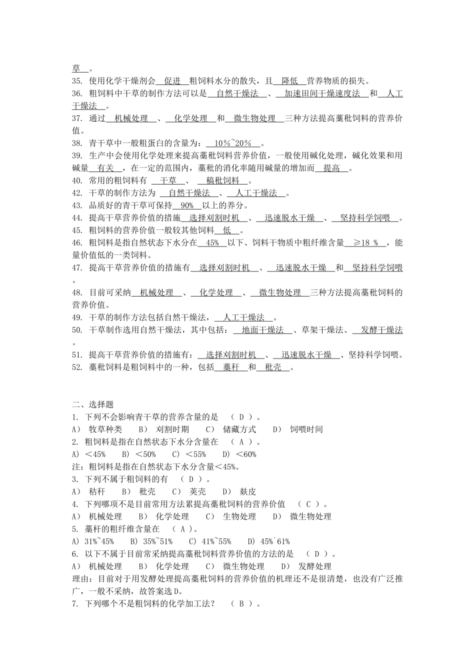 第十四章粗饲料_第2页