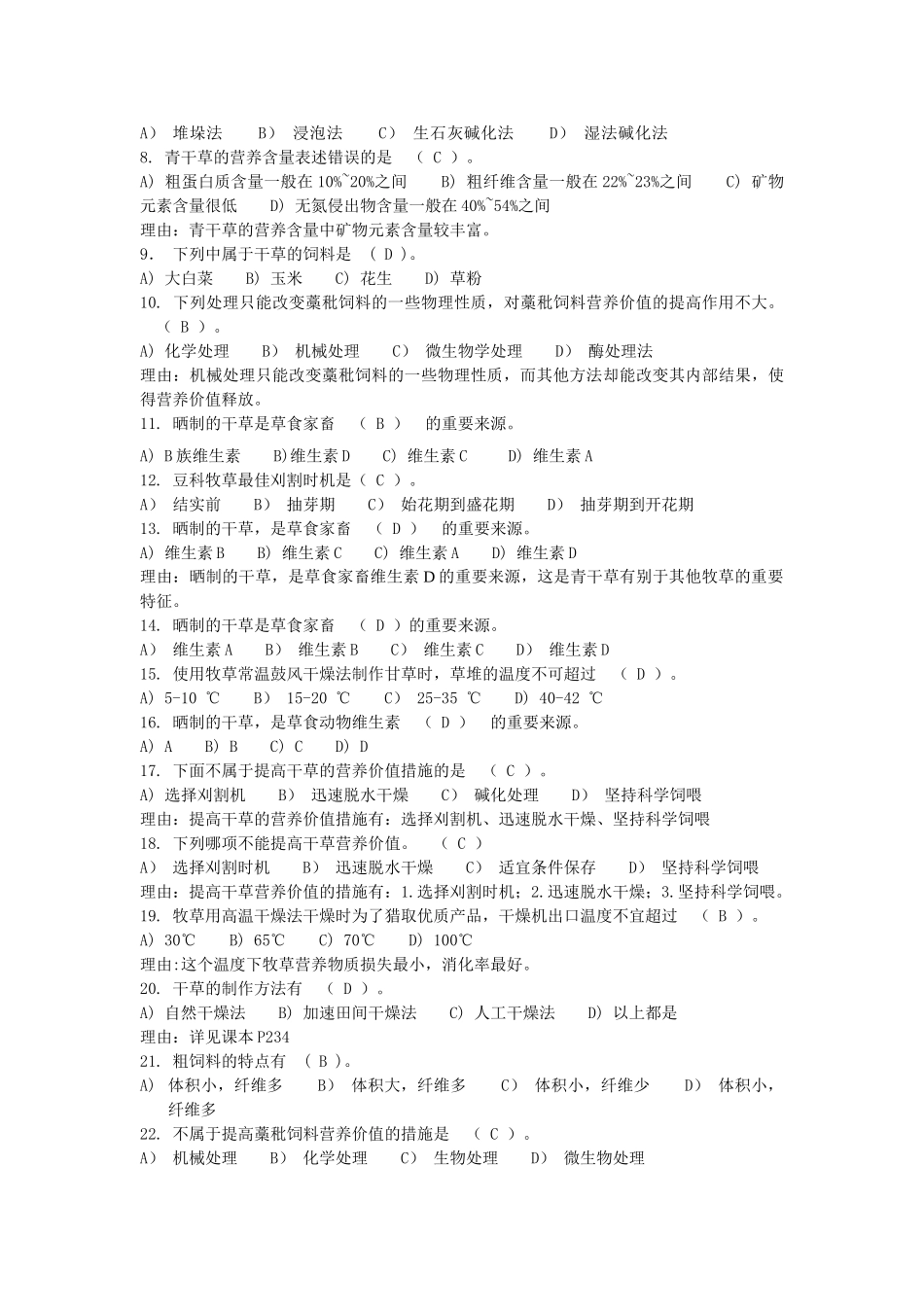 第十四章粗饲料_第3页
