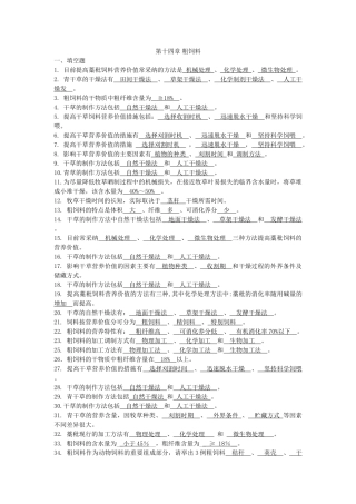 第十四章粗饲料