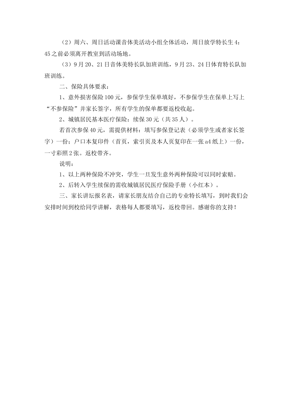 第四周班级管理班主任工作总结_第2页