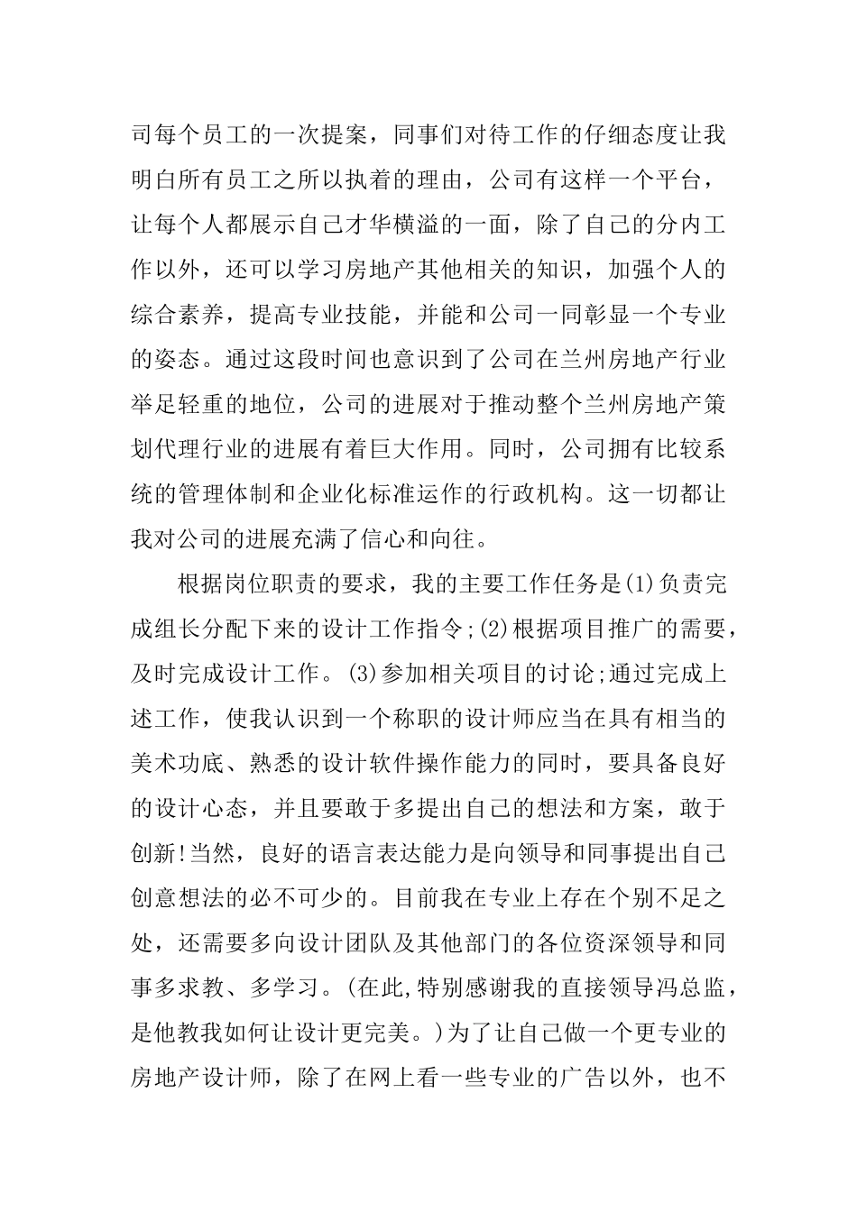 第四季度设计师个人工作总结及计划_第2页