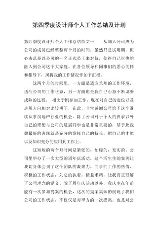 第四季度设计师个人工作总结及计划