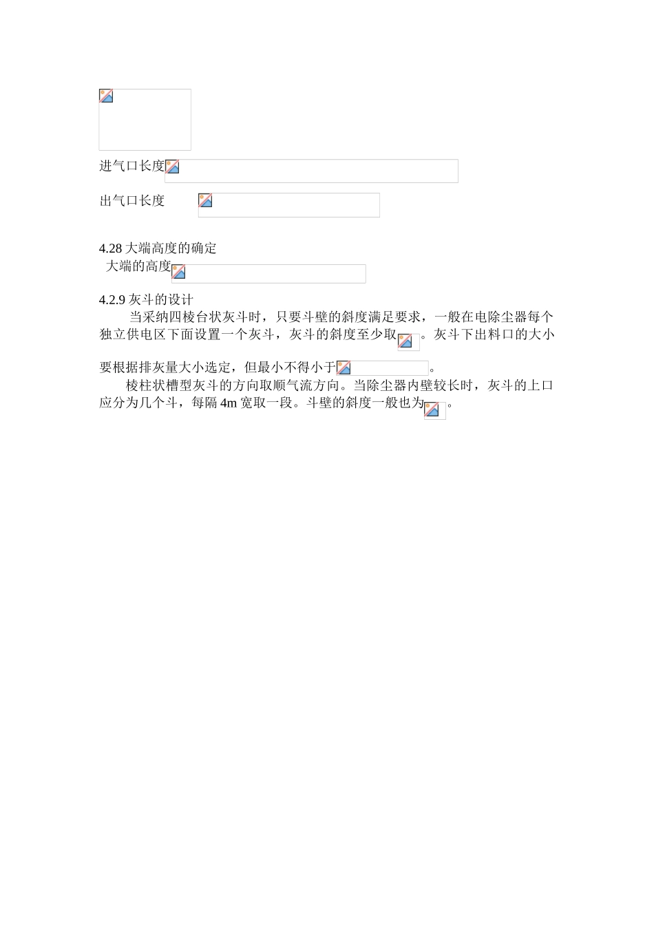 第四章1电除尘器设计计算_第2页