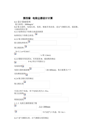 第四章1电除尘器设计计算