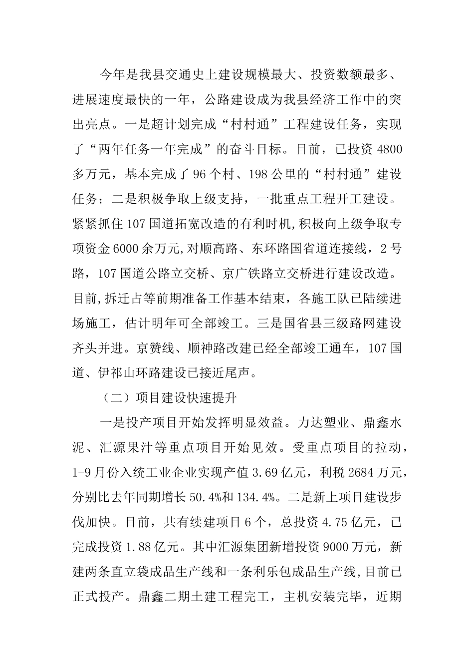 第四季度县经济工作会议上的讲话稿_第2页