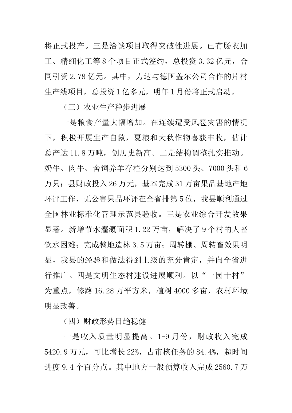 第四季度县经济工作会议上的讲话稿_第3页