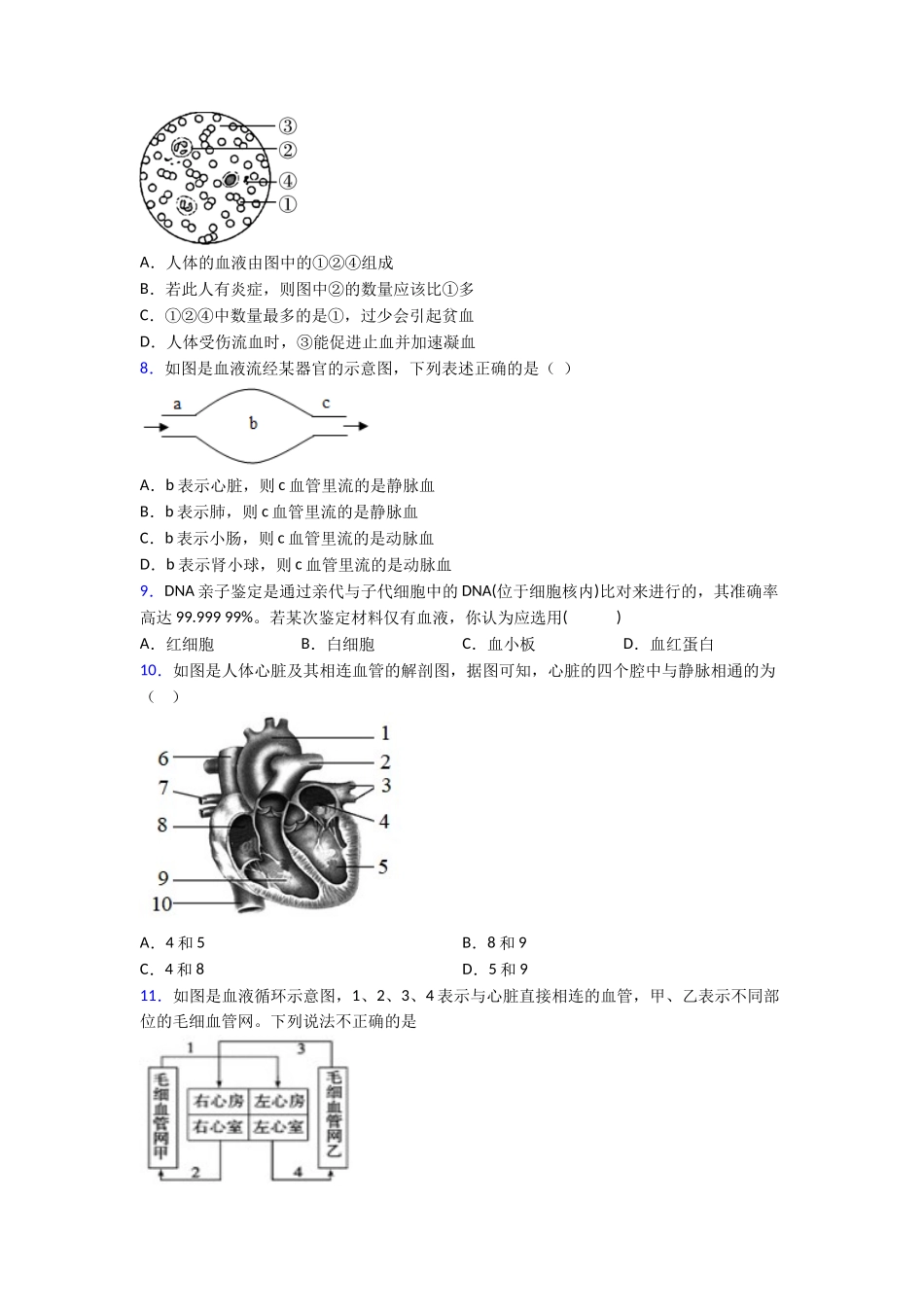 第四章人体内物质的运输知识归纳总结及解析_第2页