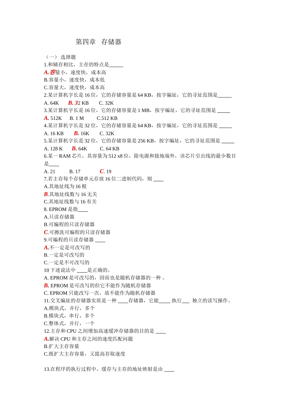 第四章存储器_第1页