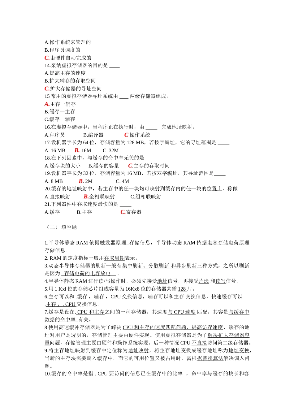 第四章存储器_第2页