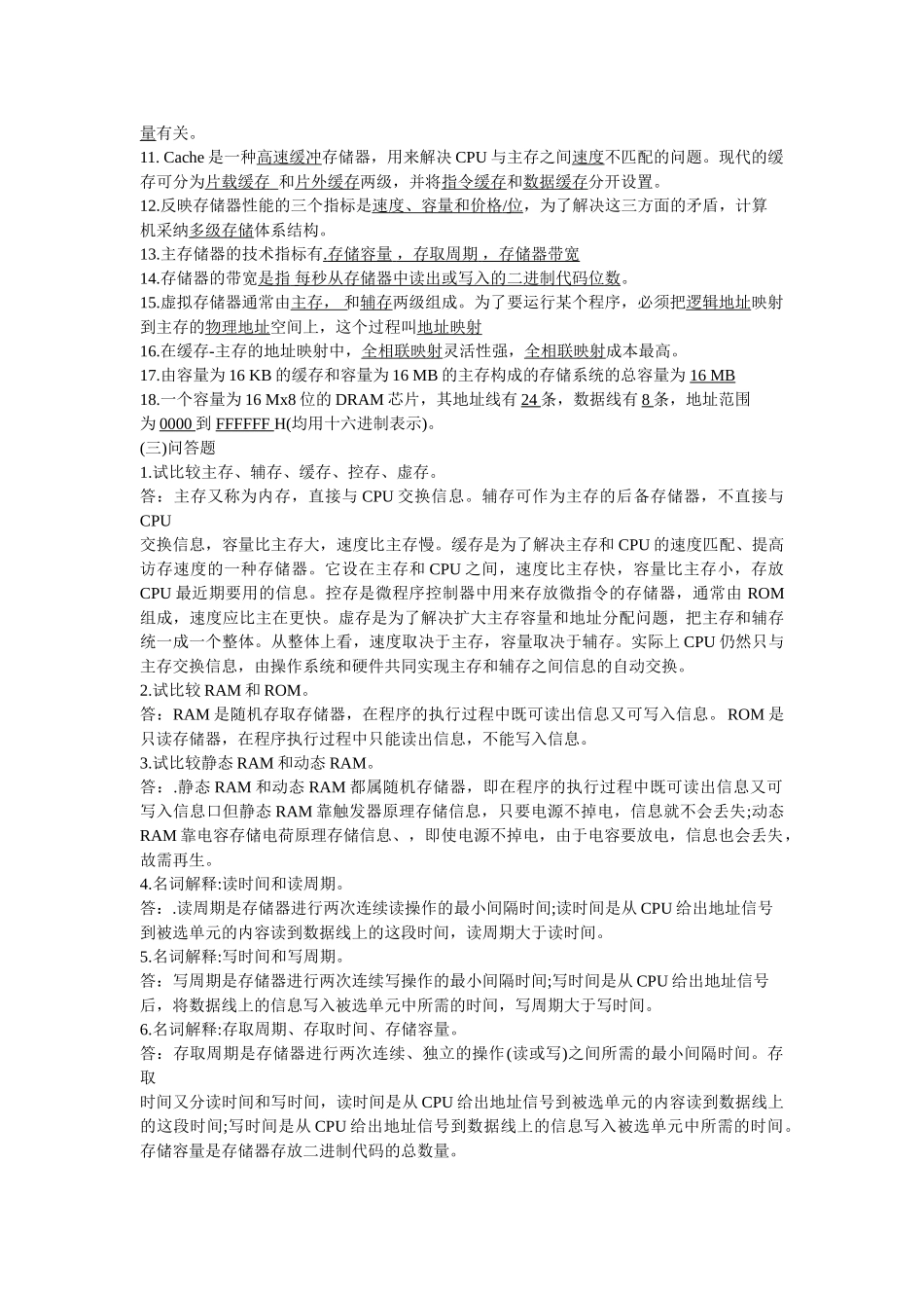 第四章存储器_第3页