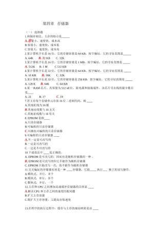第四章存储器