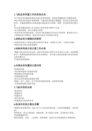 第四章飞机总体布置