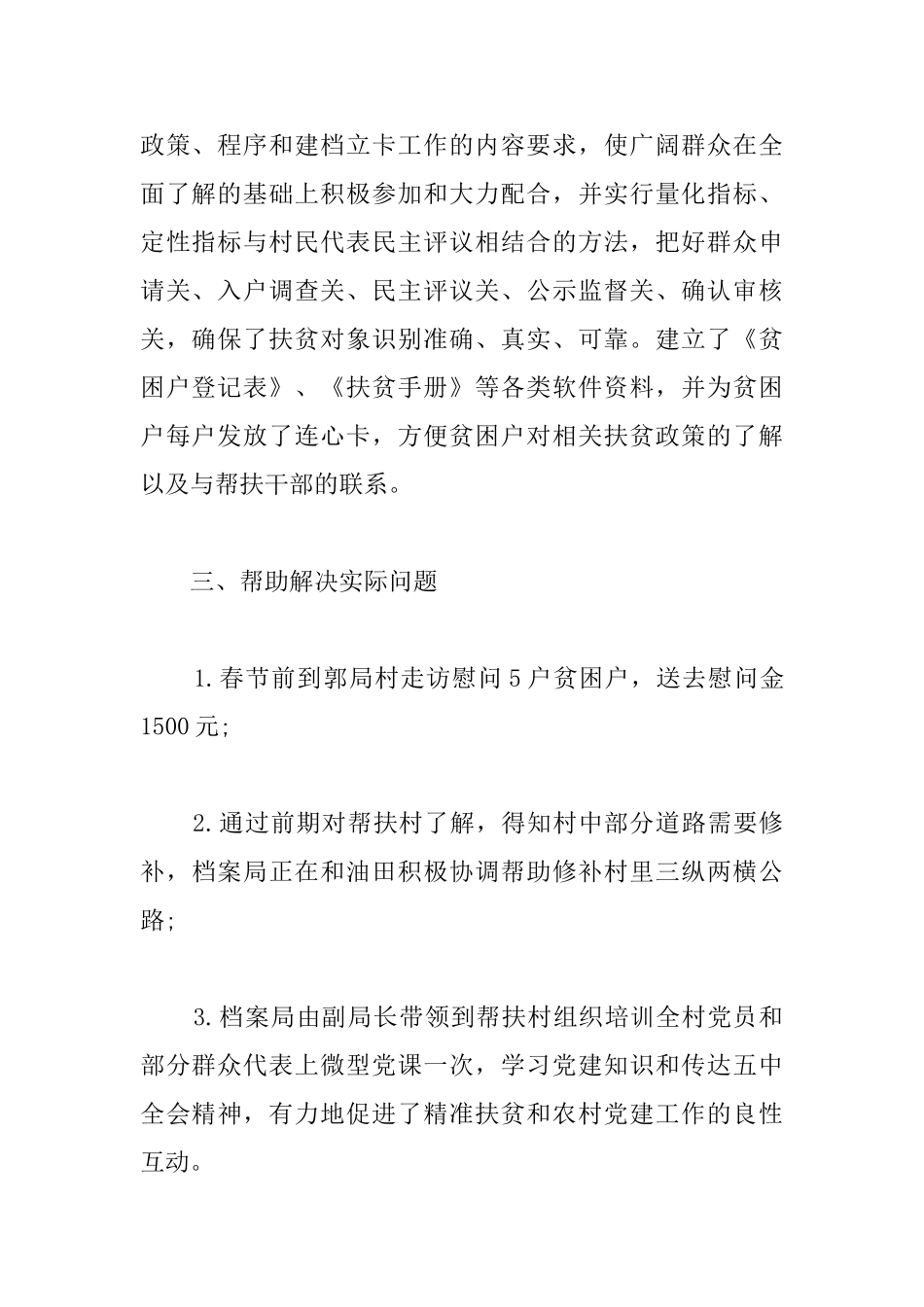 第四季度扶贫工作总结范文_第2页