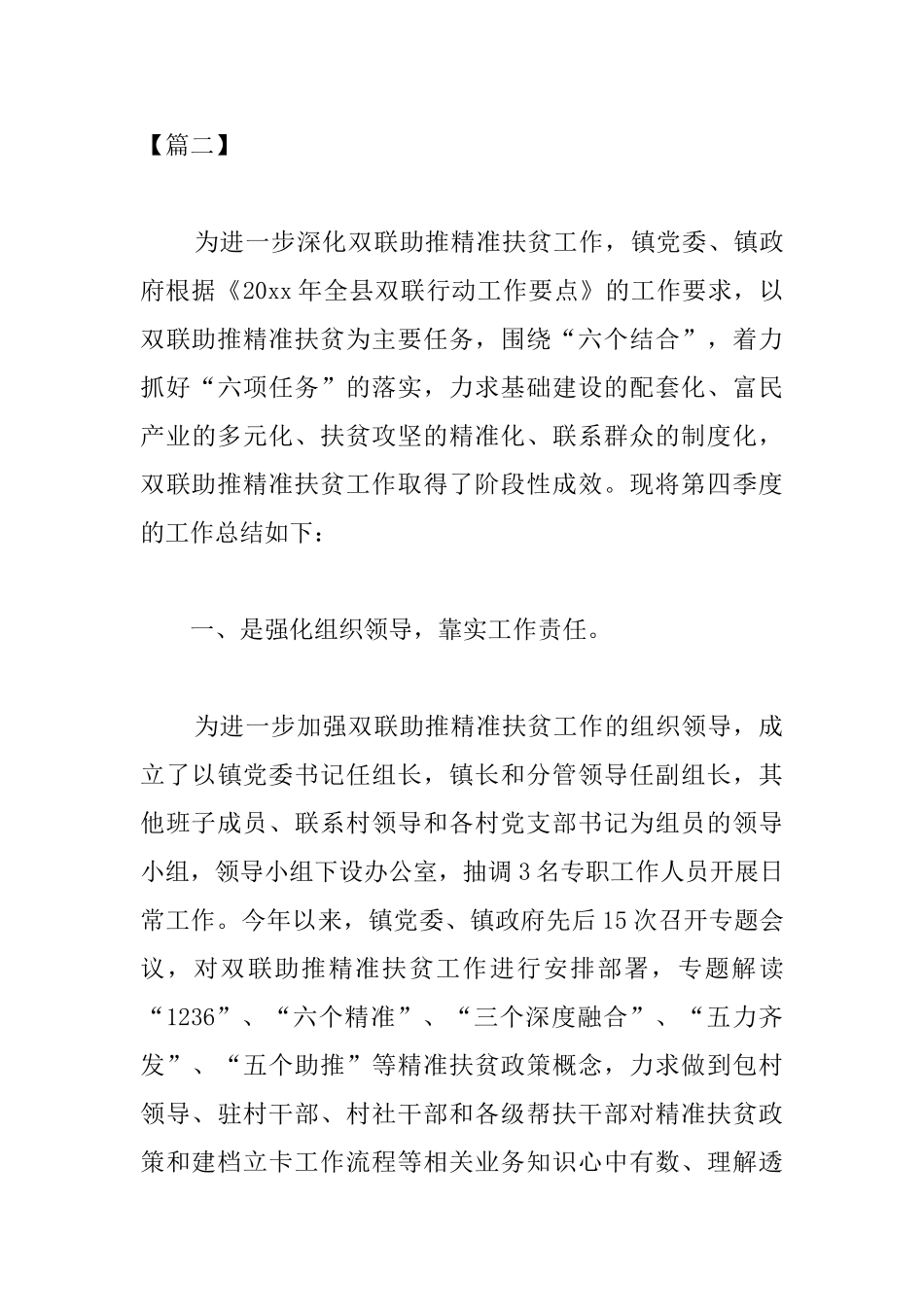第四季度扶贫工作总结范文_第3页