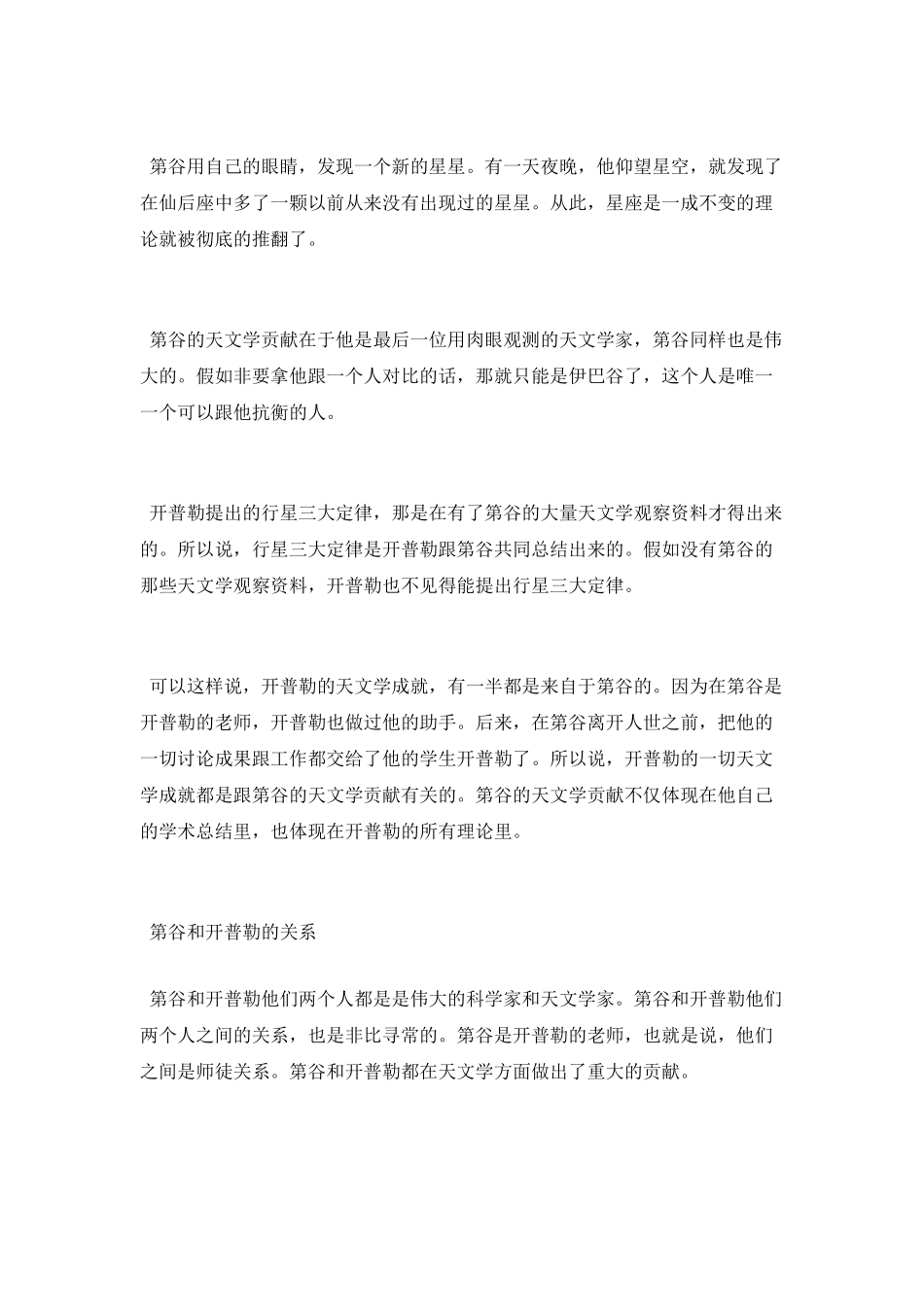 第谷是哪个国家什么家_第2页