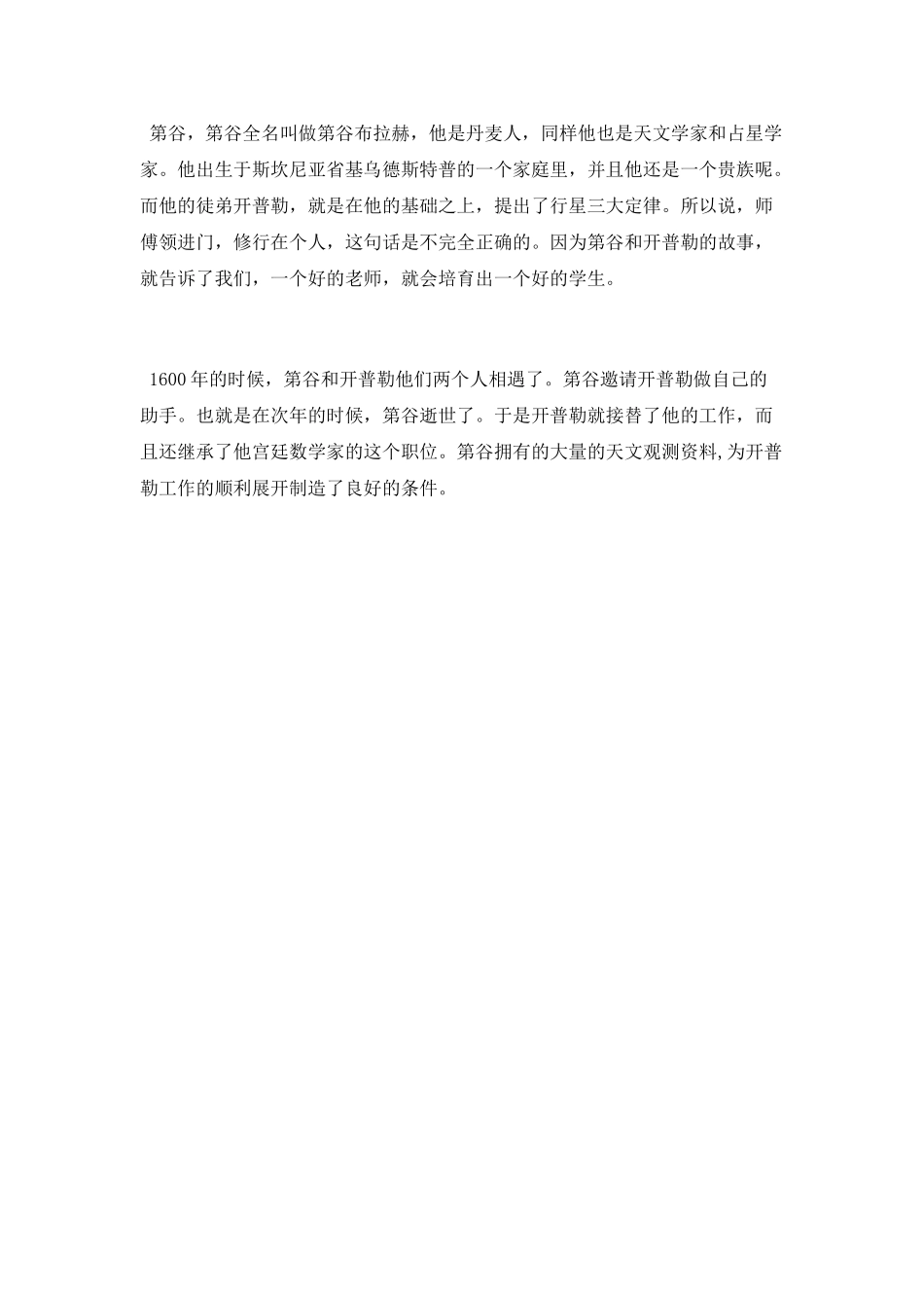 第谷是哪个国家什么家_第3页