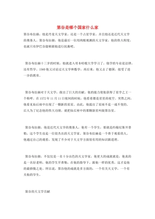 第谷是哪个国家什么家