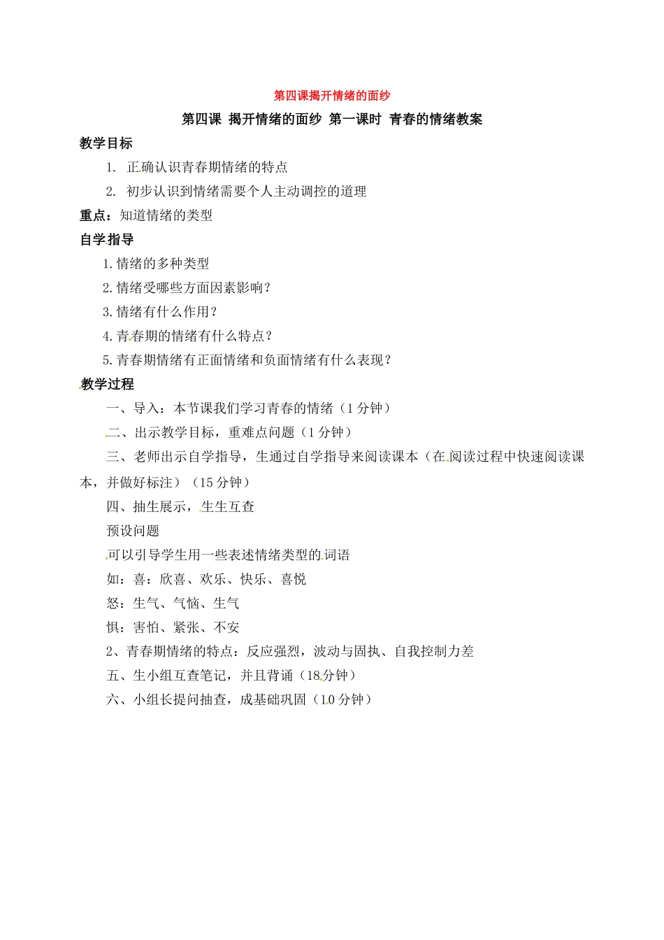 第四课揭开情绪的面纱_第1页