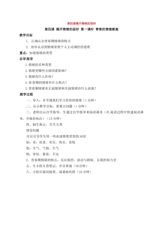 第四课揭开情绪的面纱
