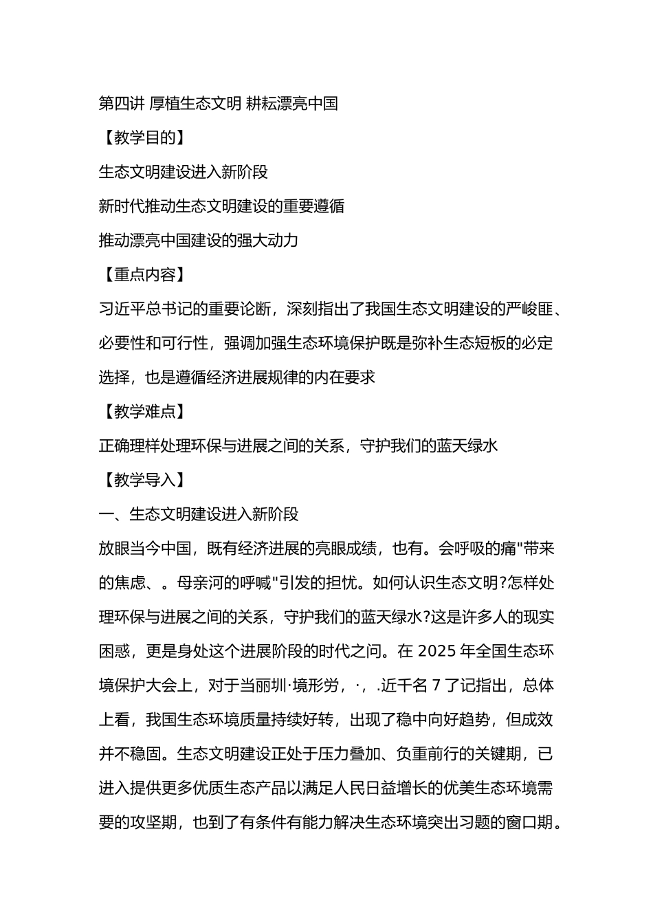 第四讲厚植生态文明耕耘美丽中国_第1页