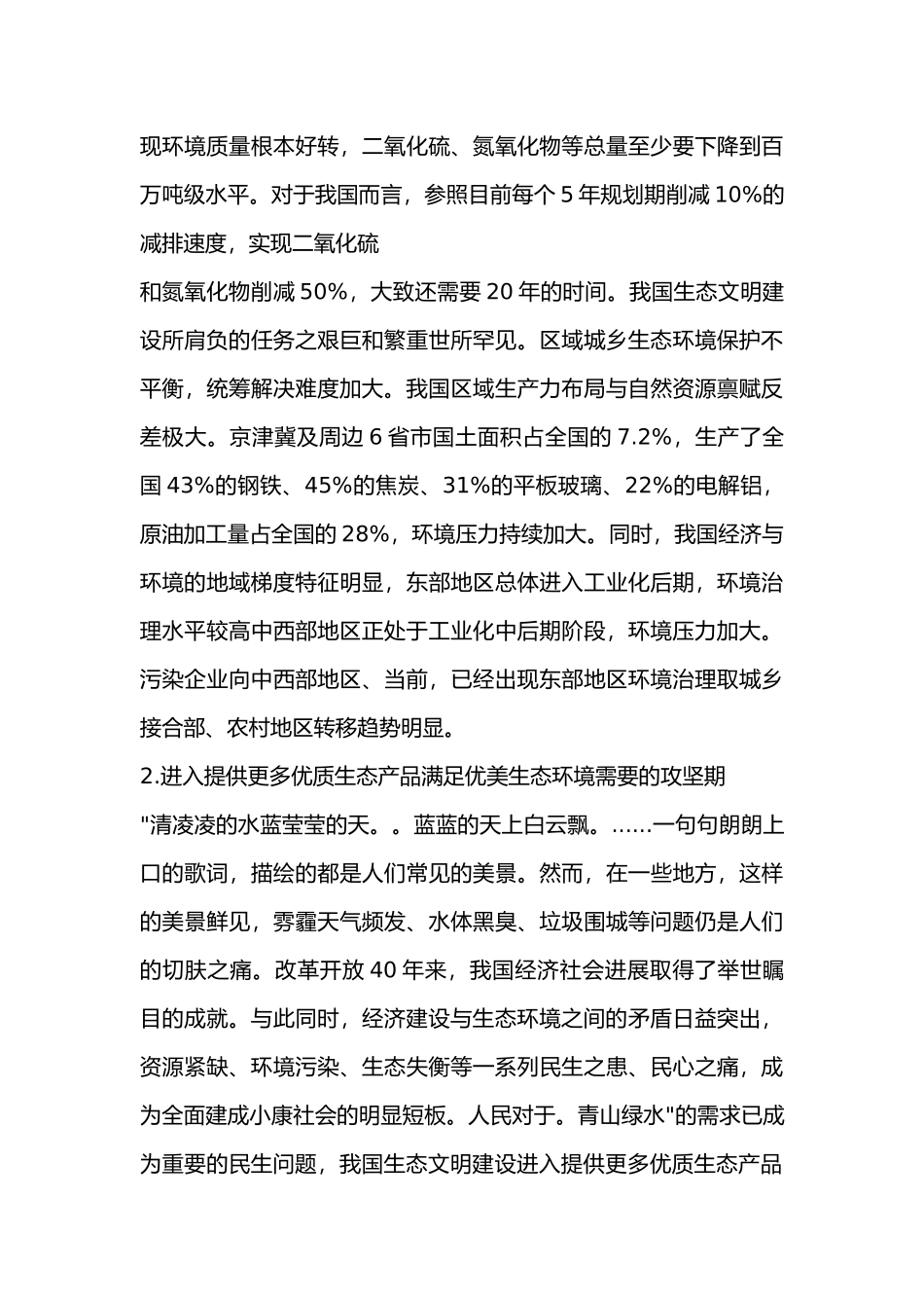 第四讲厚植生态文明耕耘美丽中国_第3页