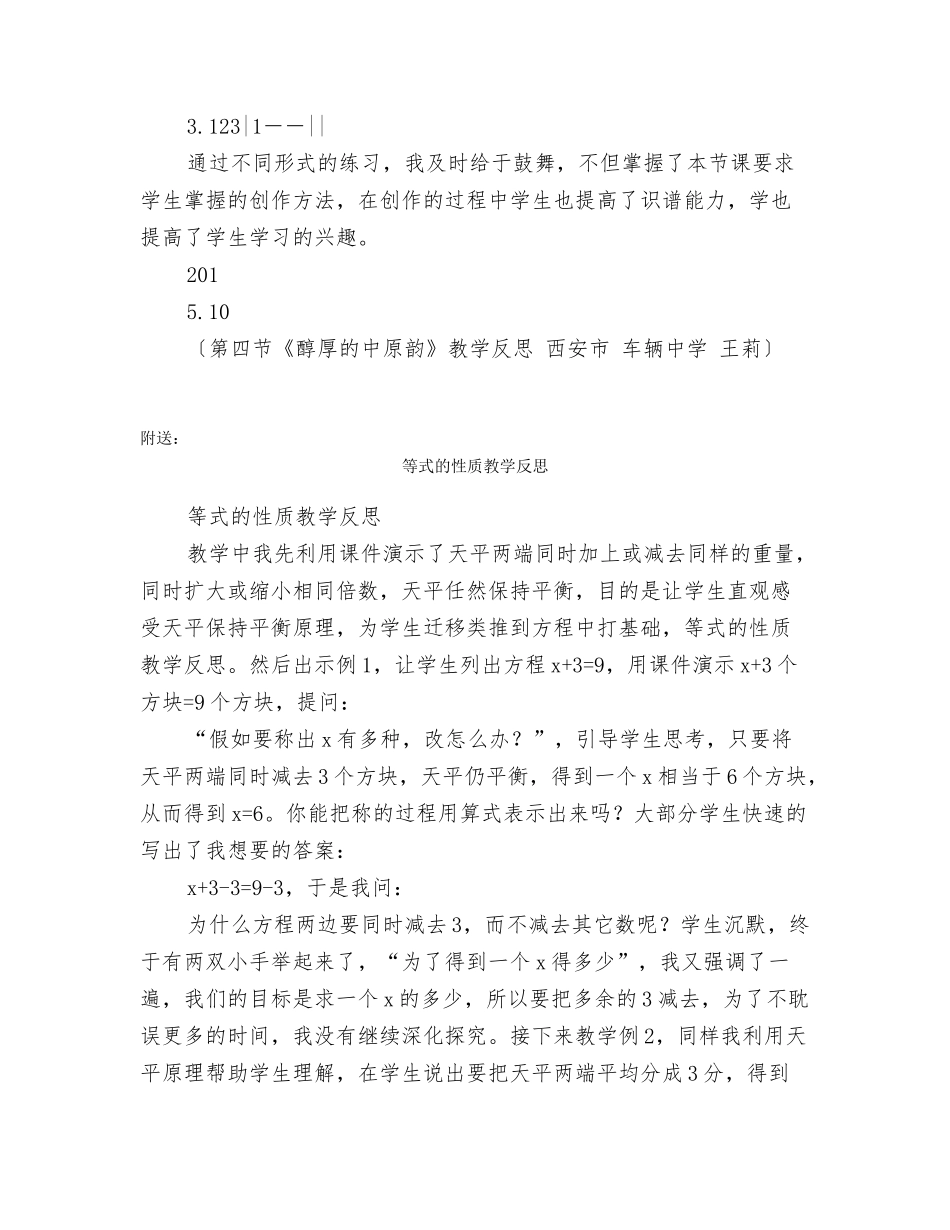 第四节《醇厚的中原韵》教学反思西安市车辆中学王莉_第2页