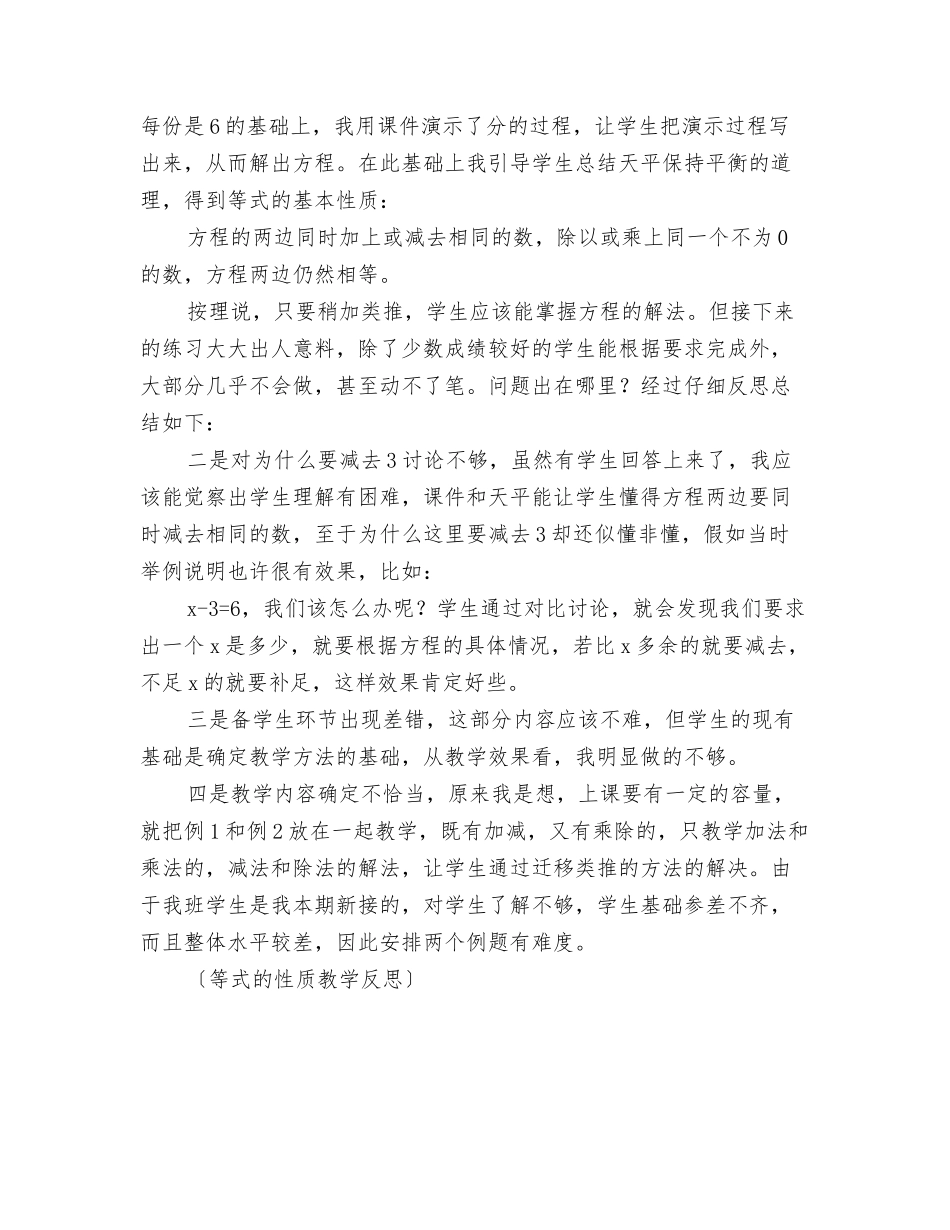 第四节《醇厚的中原韵》教学反思西安市车辆中学王莉_第3页
